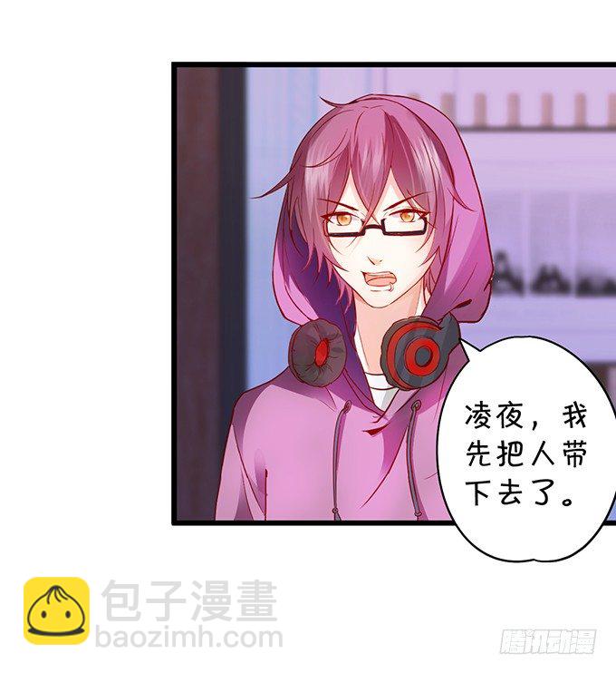 《这个保镖有点萌》白绯能否获救呢？！ 第22页