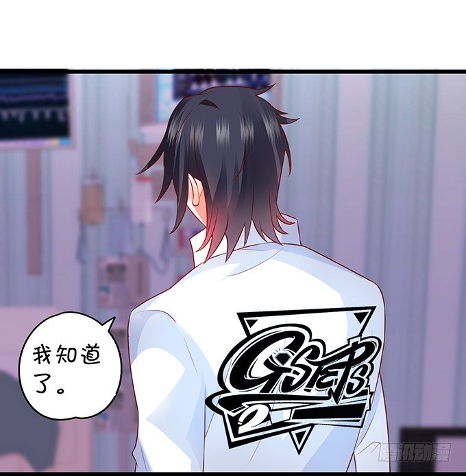 《这个保镖有点萌》白绯能否获救呢？！ 第23页