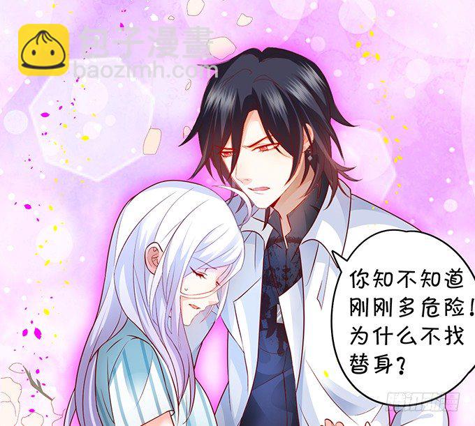 《这个保镖有点萌》白绯能否获救呢？！ 第25页