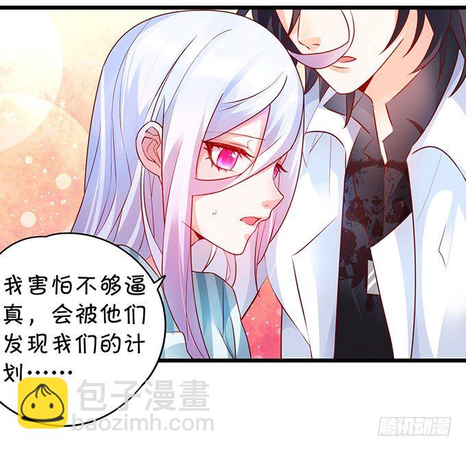 《这个保镖有点萌》白绯能否获救呢？！ 第27页