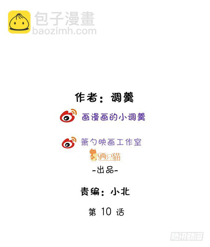 《这个保镖有点萌》白绯能否获救呢？！ 第2页