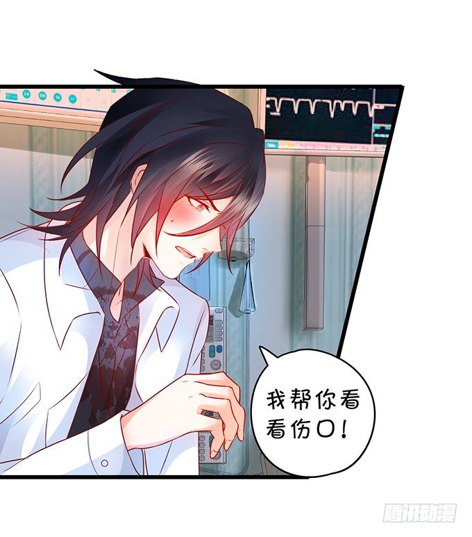 《这个保镖有点萌》白绯能否获救呢？！ 第31页