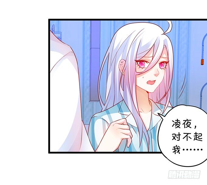 《这个保镖有点萌》白绯能否获救呢？！ 第35页