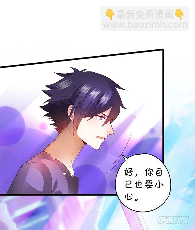 《这个保镖有点萌》白绯能否获救呢？！ 第47页