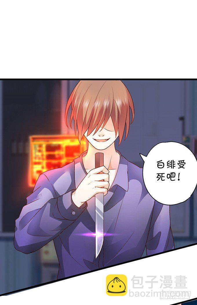 《这个保镖有点萌》白绯能否获救呢？！ 第4页