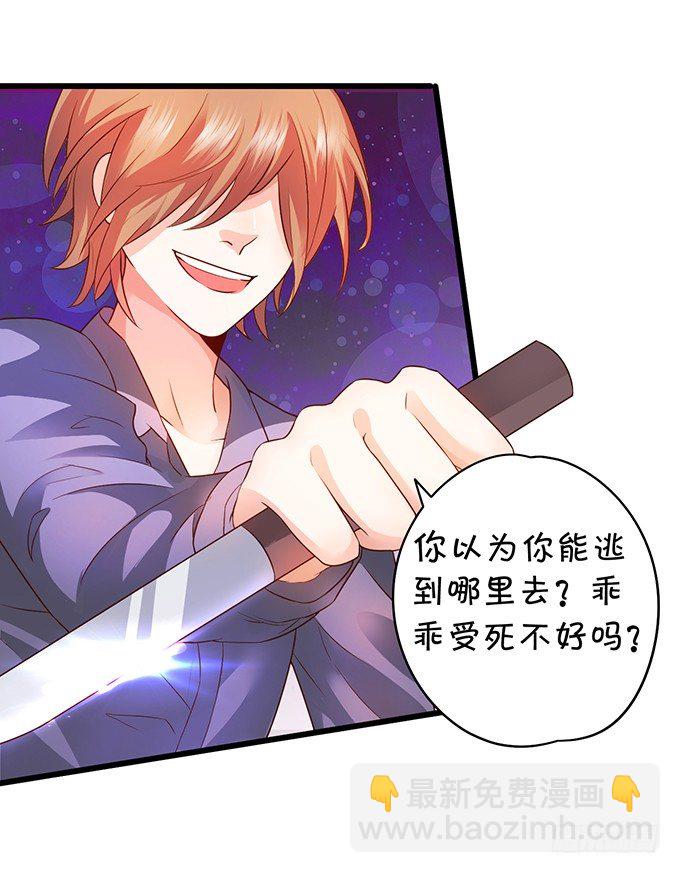 《这个保镖有点萌》白绯能否获救呢？！ 第9页