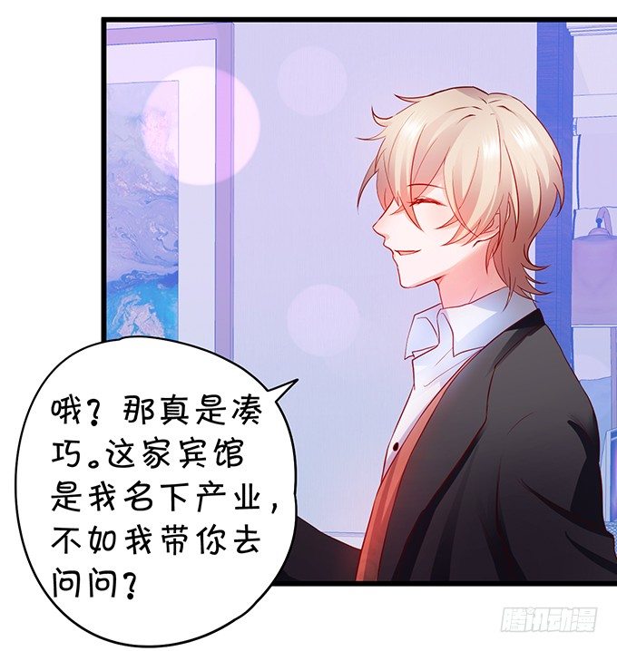 《这个保镖有点萌》到我的地盘怎会轻易放了你！ 第12页