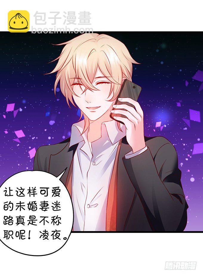 《这个保镖有点萌》到我的地盘怎会轻易放了你！ 第23页
