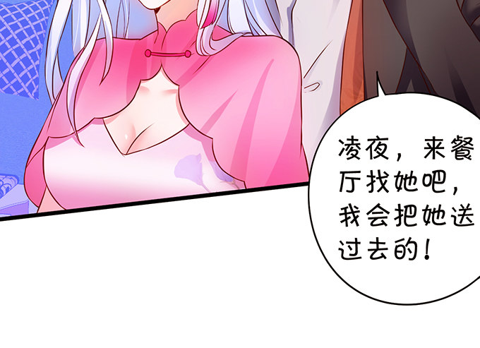 《这个保镖有点萌》到我的地盘怎会轻易放了你！ 第26页