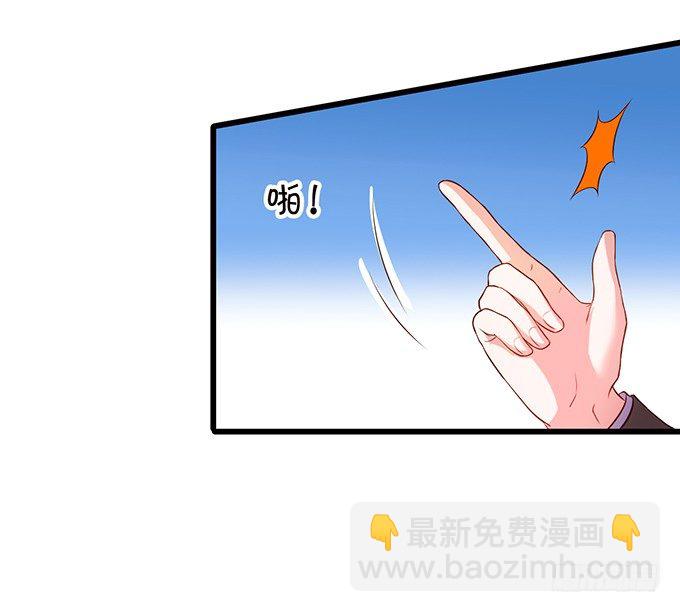 《这个保镖有点萌》到我的地盘怎会轻易放了你！ 第27页