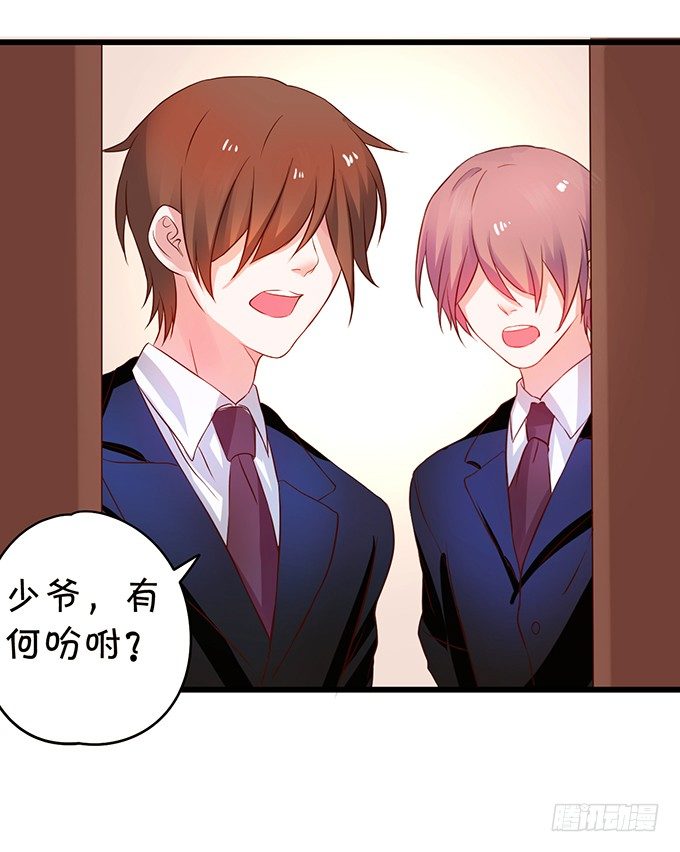 《这个保镖有点萌》到我的地盘怎会轻易放了你！ 第28页