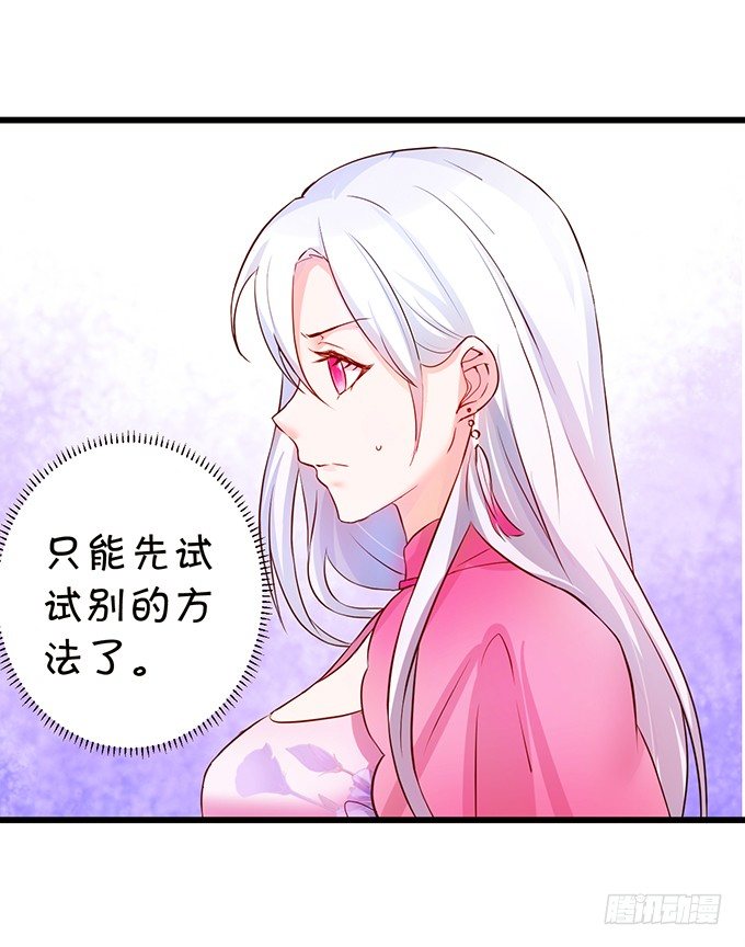 《这个保镖有点萌》到我的地盘怎会轻易放了你！ 第34页