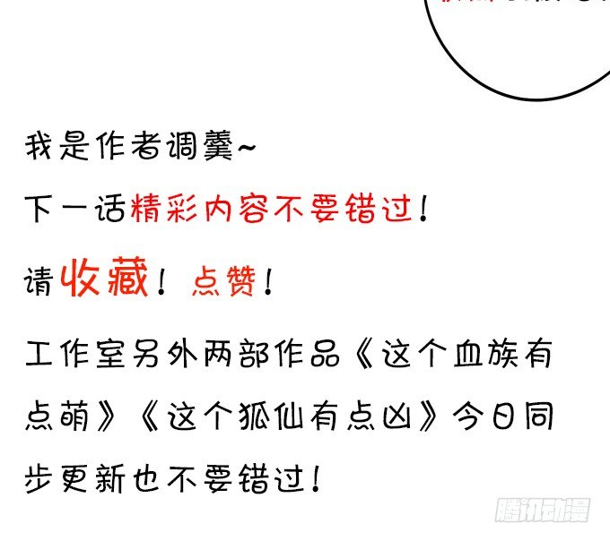 《这个保镖有点萌》到我的地盘怎会轻易放了你！ 第45页