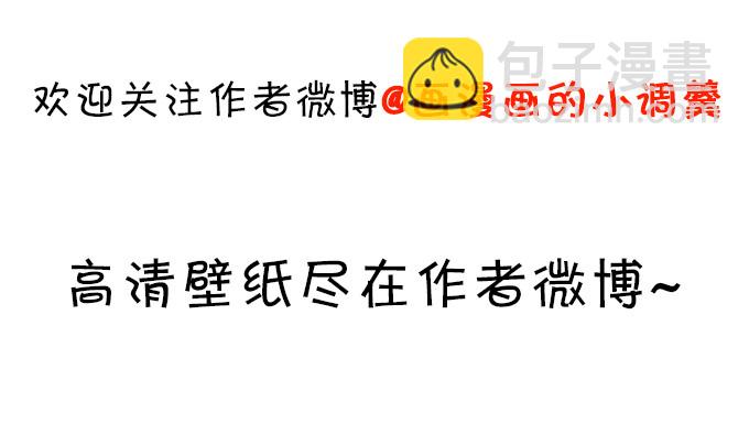 《这个保镖有点萌》到我的地盘怎会轻易放了你！ 第47页