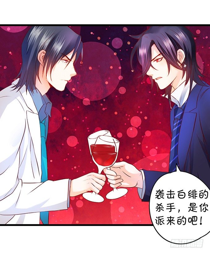 《这个保镖有点萌》新危机！跟踪被识破！ 第26页