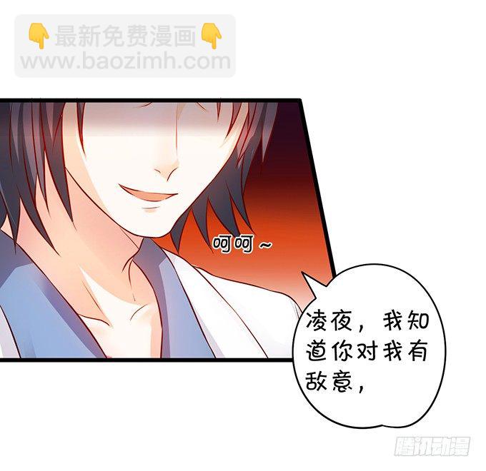 《这个保镖有点萌》新危机！跟踪被识破！ 第27页