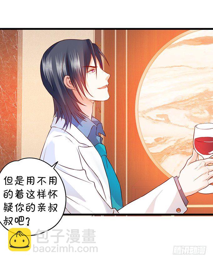 《这个保镖有点萌》新危机！跟踪被识破！ 第28页