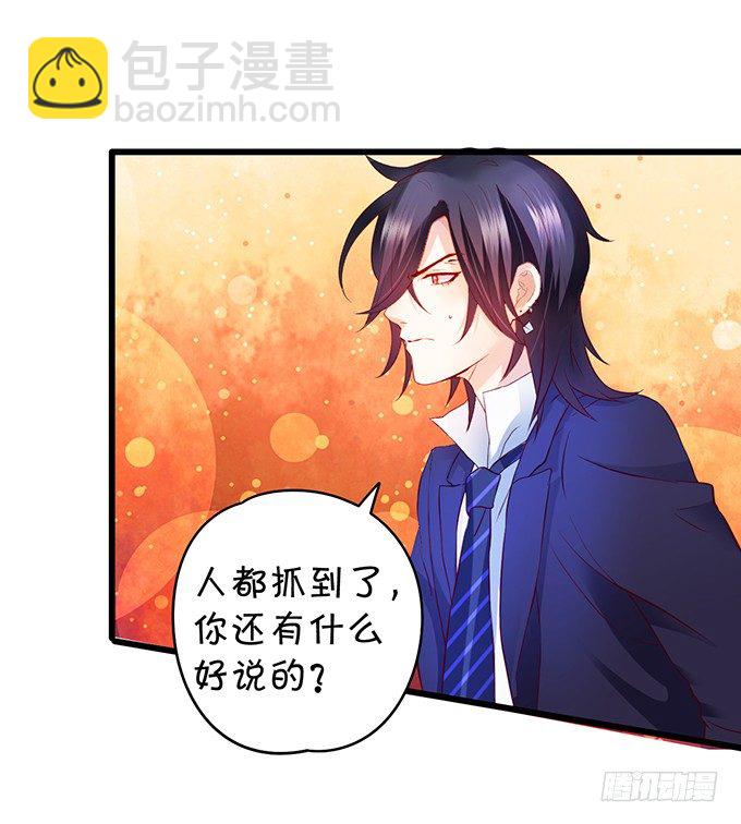 《这个保镖有点萌》新危机！跟踪被识破！ 第29页