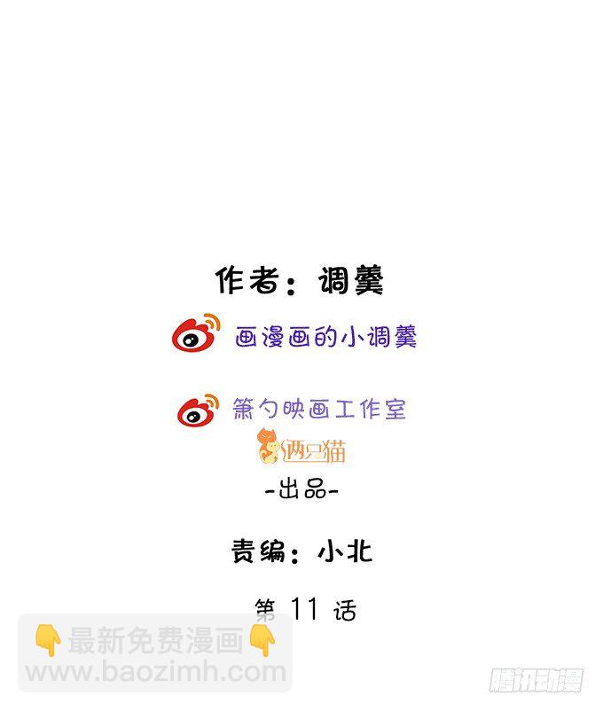 《这个保镖有点萌》新危机！跟踪被识破！ 第2页