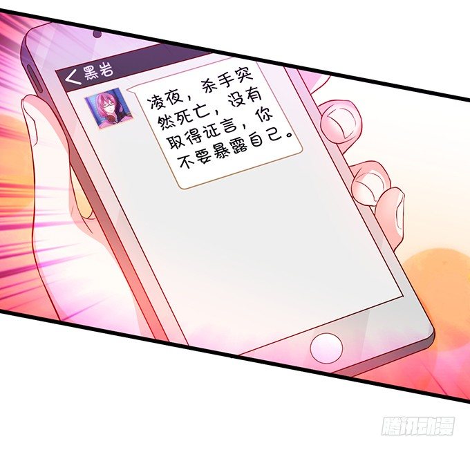 《这个保镖有点萌》新危机！跟踪被识破！ 第34页