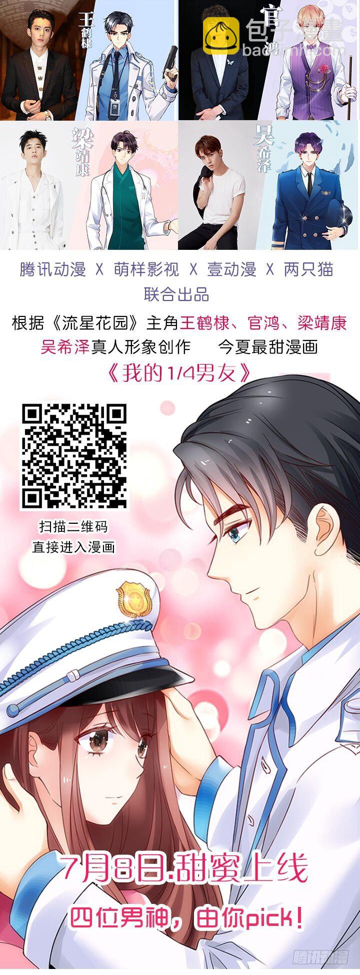 《这个保镖有点萌》新危机！跟踪被识破！ 第3页