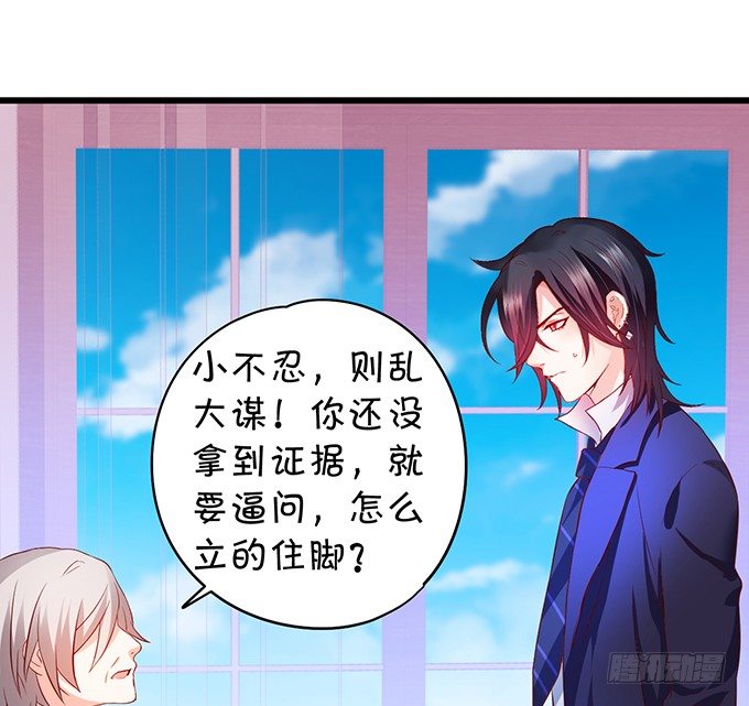《这个保镖有点萌》新危机！跟踪被识破！ 第42页