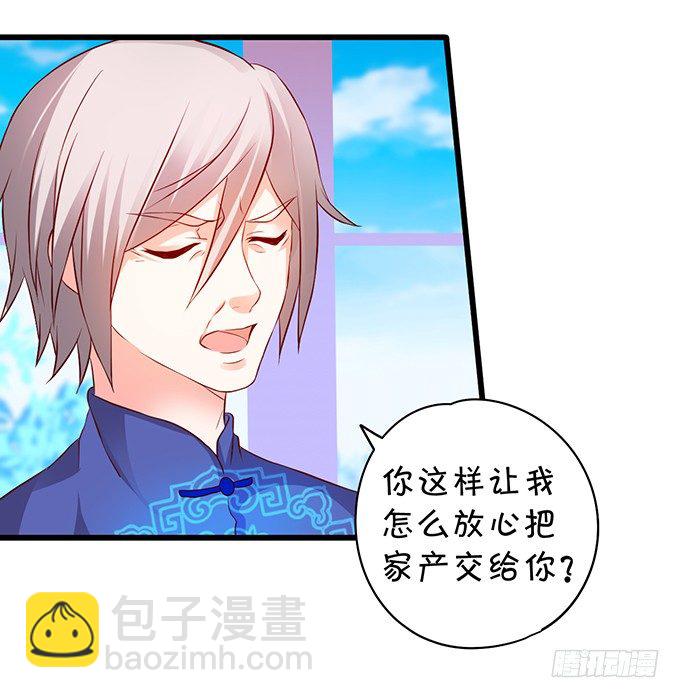 《这个保镖有点萌》新危机！跟踪被识破！ 第44页