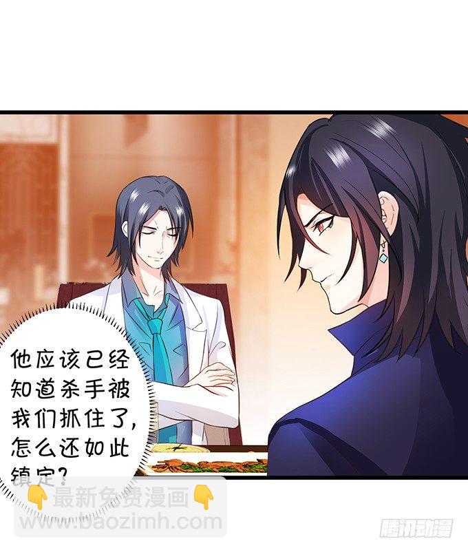 《这个保镖有点萌》新危机！跟踪被识破！ 第6页