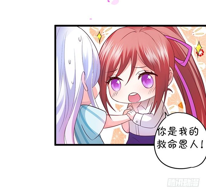 《这个保镖有点萌》你只许和我亲近！ 第13页