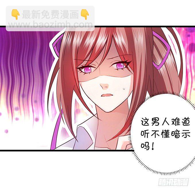 《这个保镖有点萌》你只许和我亲近！ 第15页