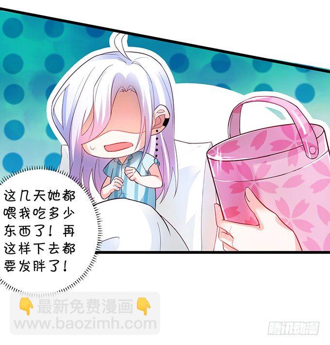 《这个保镖有点萌》你只许和我亲近！ 第18页