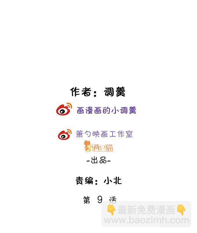 《这个保镖有点萌》你只许和我亲近！ 第2页
