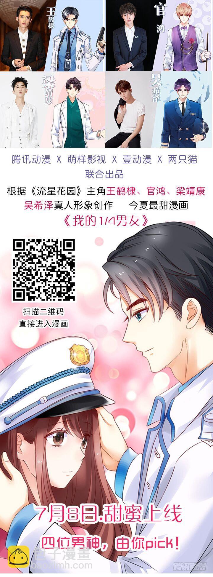 《这个保镖有点萌》你只许和我亲近！ 第3页
