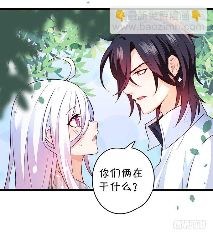 《这个保镖有点萌》你只许和我亲近！ 第41页