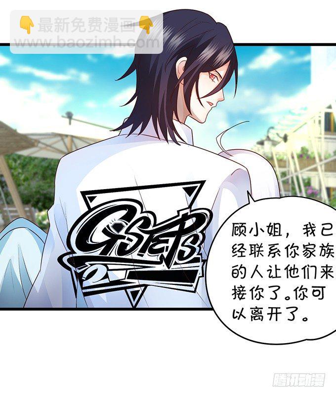 《这个保镖有点萌》你只许和我亲近！ 第45页