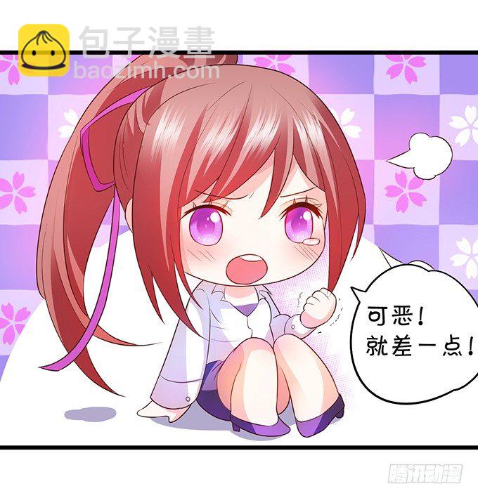 《这个保镖有点萌》你只许和我亲近！ 第48页