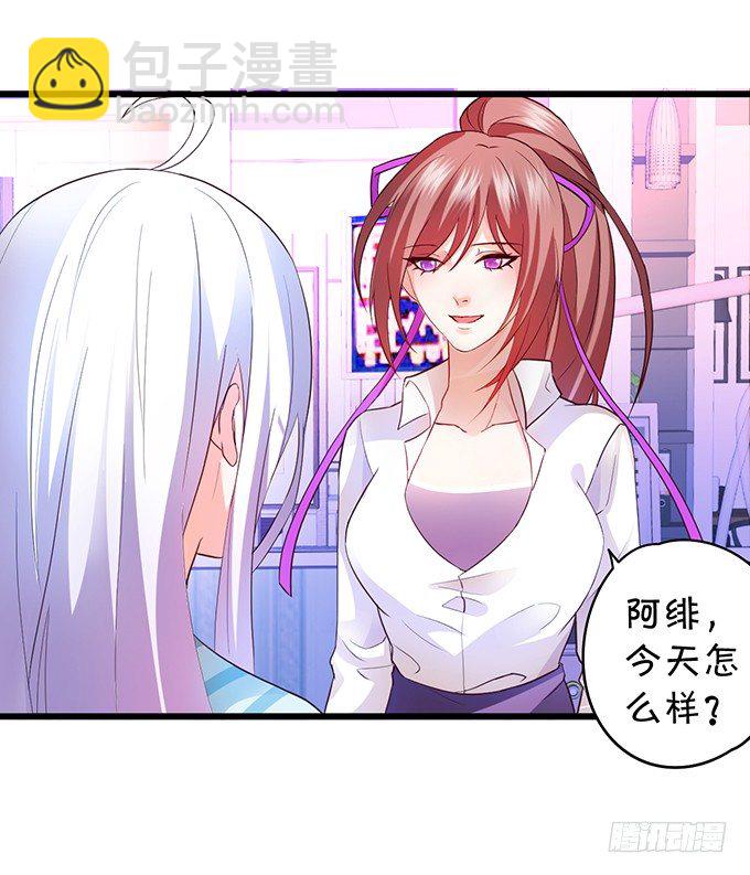 《这个保镖有点萌》你只许和我亲近！ 第9页