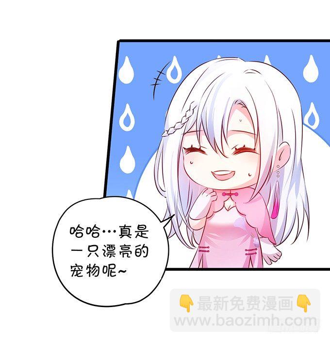 《这个保镖有点萌》阿绯！等我来救你！ 第17页