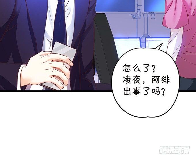 《这个保镖有点萌》阿绯！等我来救你！ 第26页