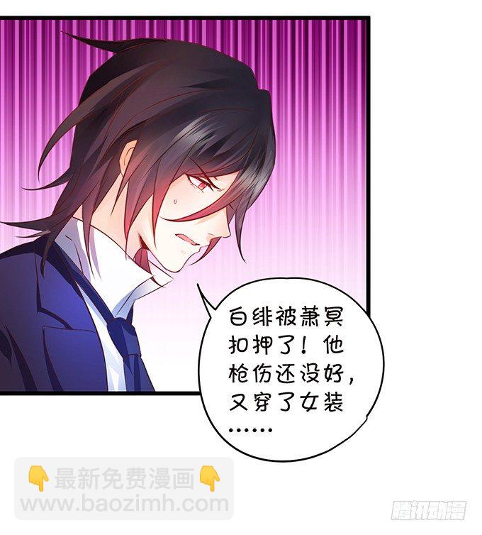 《这个保镖有点萌》阿绯！等我来救你！ 第27页