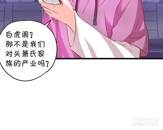 《这个保镖有点萌》阿绯！等我来救你！ 第29页