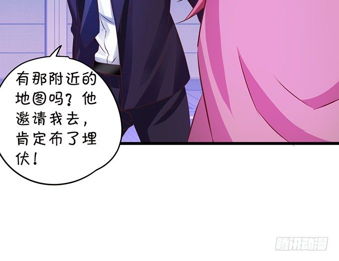 《这个保镖有点萌》阿绯！等我来救你！ 第31页