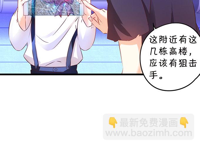 《这个保镖有点萌》阿绯！等我来救你！ 第34页