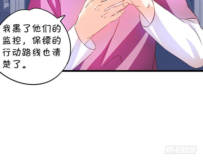 《这个保镖有点萌》阿绯！等我来救你！ 第36页