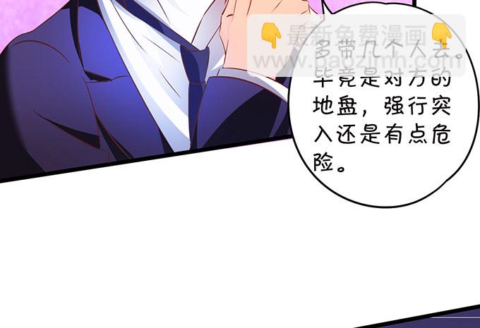 《这个保镖有点萌》阿绯！等我来救你！ 第38页