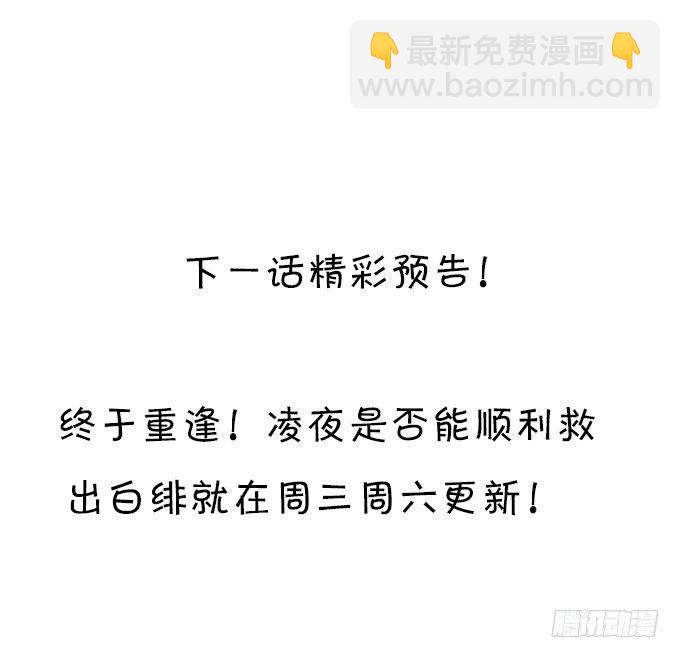 《这个保镖有点萌》阿绯！等我来救你！ 第47页