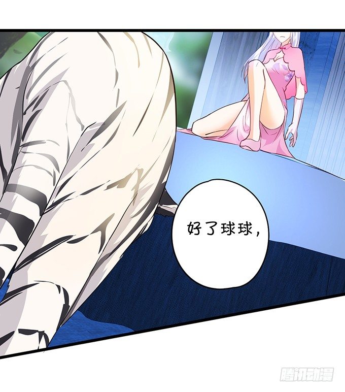 《这个保镖有点萌》用吻宣布主权！ 第18页