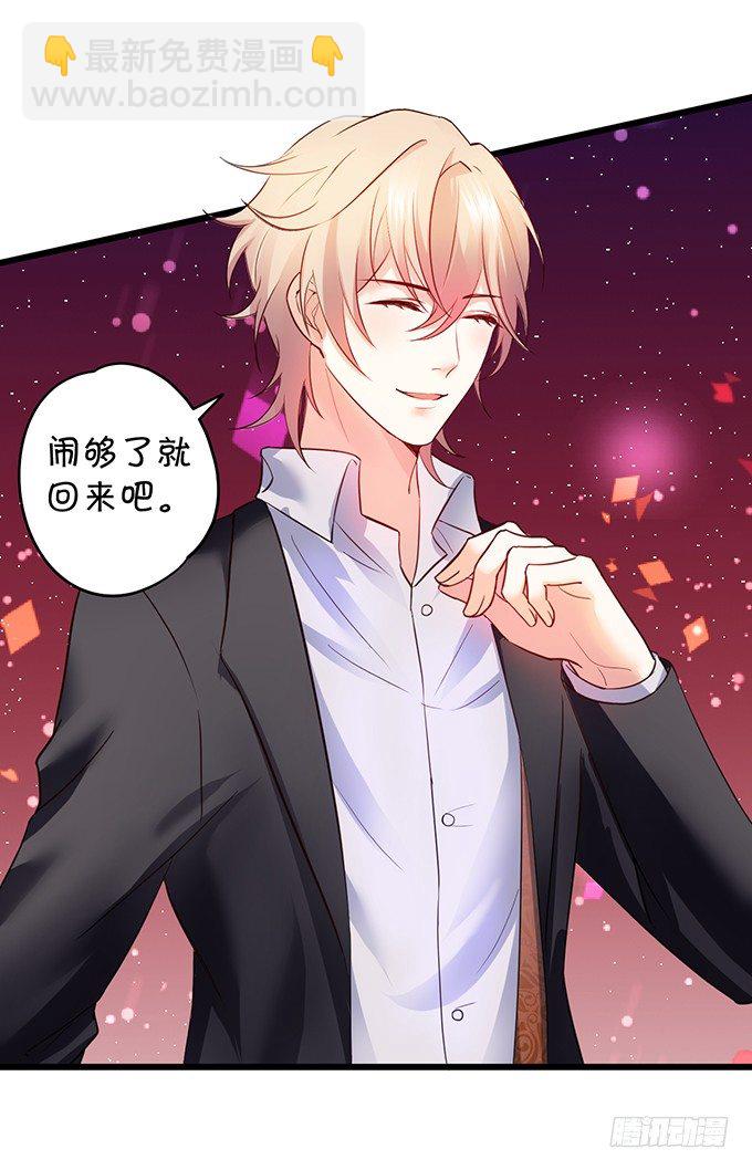 《这个保镖有点萌》用吻宣布主权！ 第19页