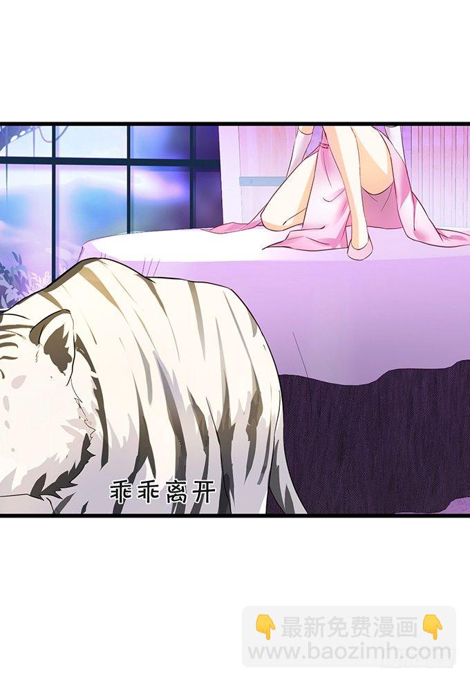 《这个保镖有点萌》用吻宣布主权！ 第20页