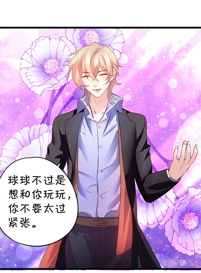 《这个保镖有点萌》用吻宣布主权！ 第22页